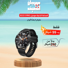 الساعة الذكية موديل ECO 3 Pro